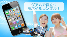 グアム de モバイル