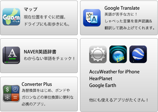 役立つiphoneアプリインストール済み